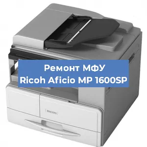 Замена барабана на МФУ Ricoh Aficio MP 1600SP в Ижевске